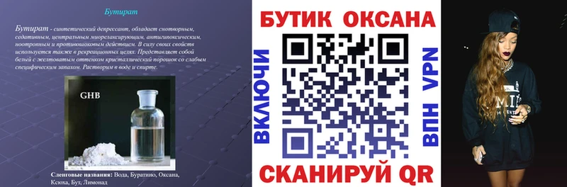купить наркотики сайты  Саров  БУТИРАТ бутик 